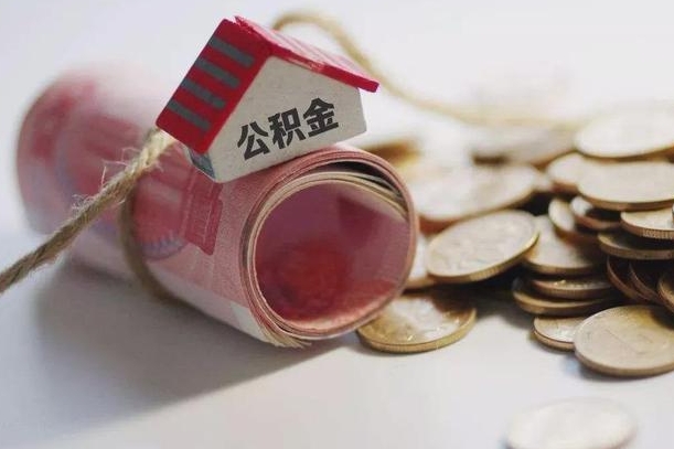 兴安盟公积金改为全款怎么办理（公积金改金额怎么处理）